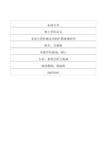非处方药价格竞争的扩散现象研究