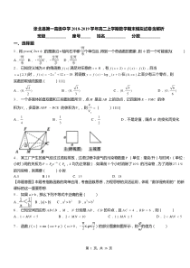 张北县第一高级中学2018-2019学年高二上学期数学期末模拟试卷含解析