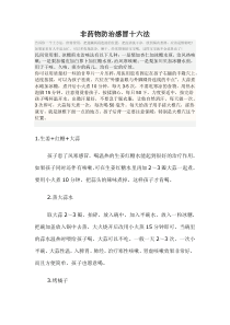 非药物防治感冒十六法