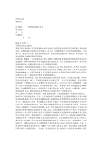 中国科技创新之我见