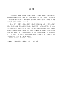 非接触式的红外测温系统毕设