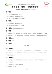 部编七年级上册写作《思路要清晰》教学设计