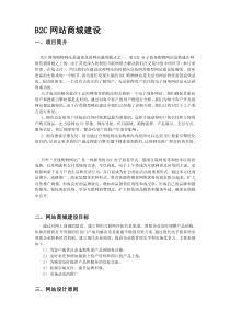B2C电子商务网站商城建设方案