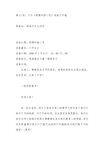 于老师《构建和谐心灵》讲座录音整理