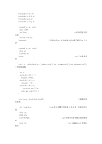哈希表判断源程序相似性