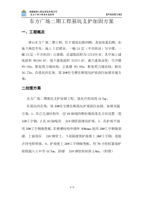 护坡加固方案