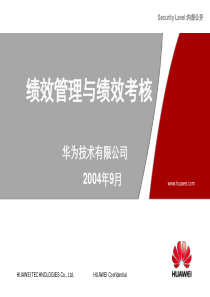华为内部培训资料