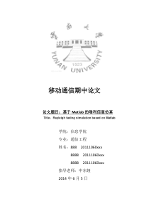 基于Matlab的瑞利信道仿真