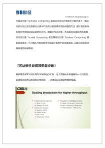 如何应用可验证计算提高区块链性能？「干货」