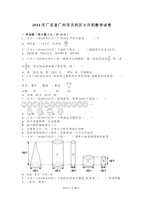 2014年广东省广州市天河区小升初数学试卷