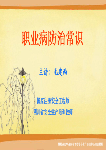 职业病防治常识