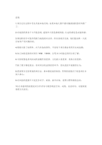 文旅项目操盘建议70条