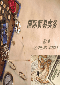 国际贸易实务全部资料