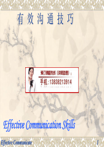 客户沟通技巧培训[1]
