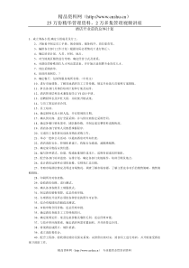酒店开业前的总体计划