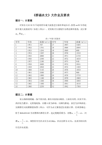 大工15春《桥涵水文》大作业及要求答案