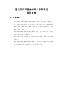 广州建设项目申报系统使用手册