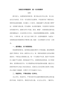加强自身师德修养,做一名合格教师