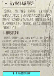 第8章 狭义相对论