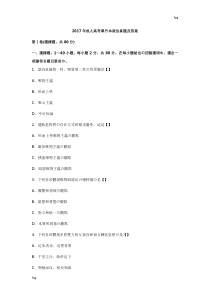 2017年成人高考专升本政治真题及答案