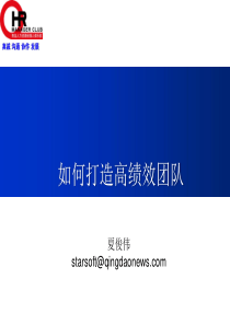 如何打造高绩效团队剖析