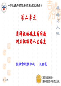 中职哲学与人生第六课矛盾观点和人生动力