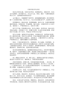 中职学校学生评语