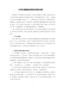 大学生受骗案的类型及预防对策详解