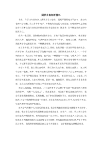 大学生团员自我剖析材料