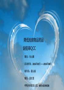 2016呼吸内科急救物品品管圈(1)