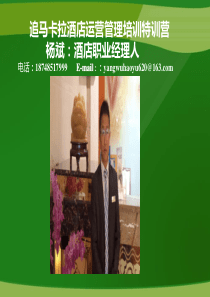 酒店开发与运营培训资料执行版