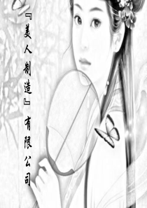 美容整形创业计划