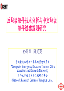 反垃圾邮件技术分析与中文垃圾邮件过滤技术