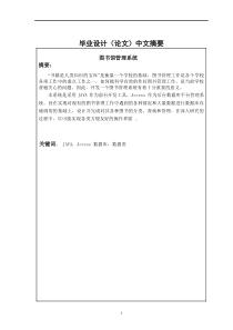 《图书馆管理系统》毕业设计文档1