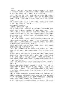 CAD学习心得体会