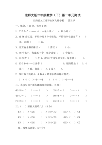 2020年最新北师大版小学二年级数学下册第一单元除法测试卷