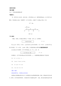 教案-平面向量的数乘运算