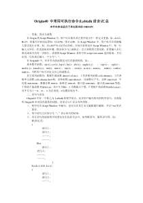 Origin40-中常用可执行命令