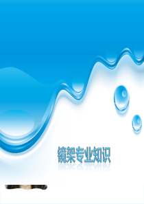 专业知识-镜架・1