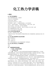 化工热力学讲稿
