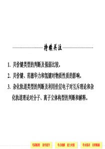 第十一章 第二讲 化学键与分子间作用力
