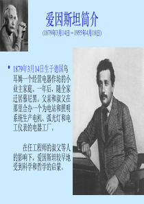 第四章相对论 ppt