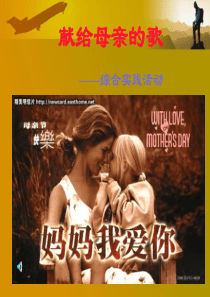 母亲节的来历