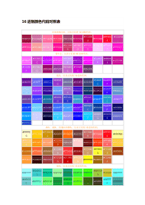 16进制颜色代码对照表