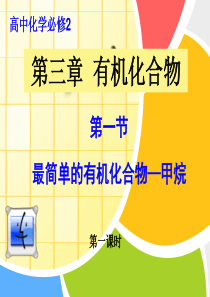 第一节有机物的命名和同分异构体书写