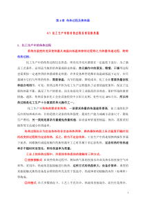 第4章 传热过程及换热器1