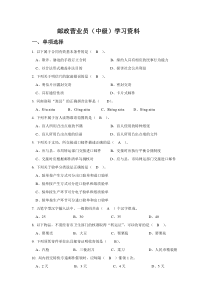 邮政营业员(中级)学习资料2018