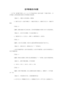 医学影像技术试题