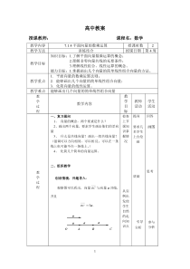 7.14平面向量的数乘运算