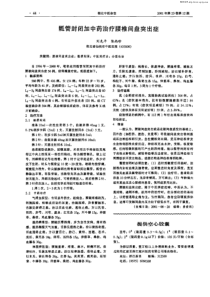 骶管封闭加中药治疗腰椎间盘突出症